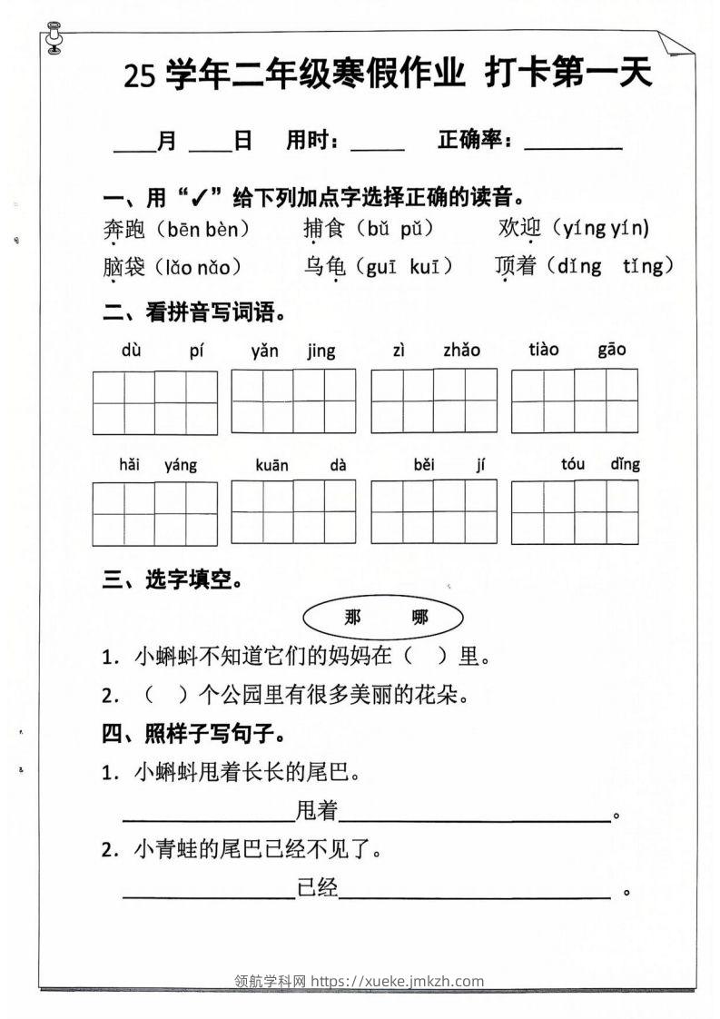25年二年级下语文寒假作业（含答案54页）-领航学科网