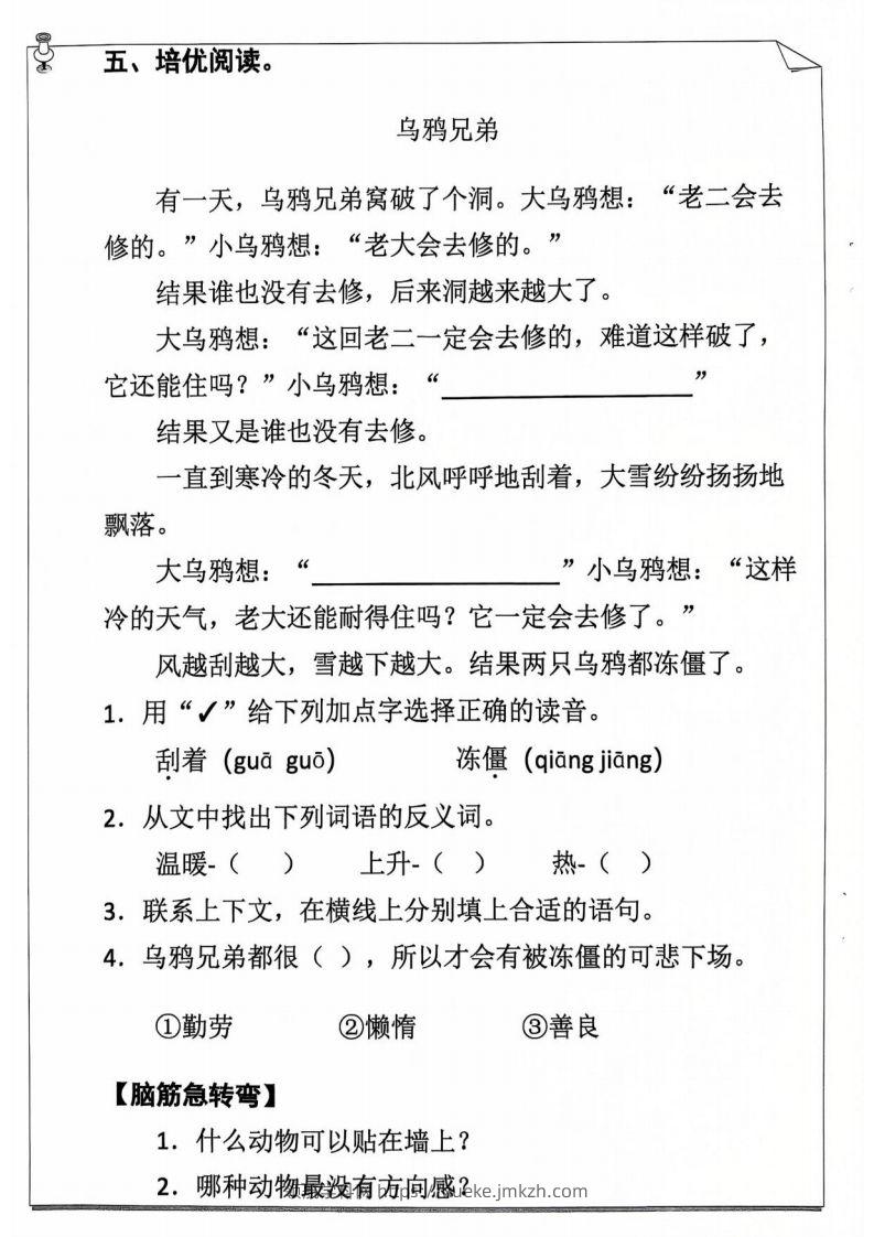 图片[2]-25年二年级下语文寒假作业（含答案54页）-领航学科网