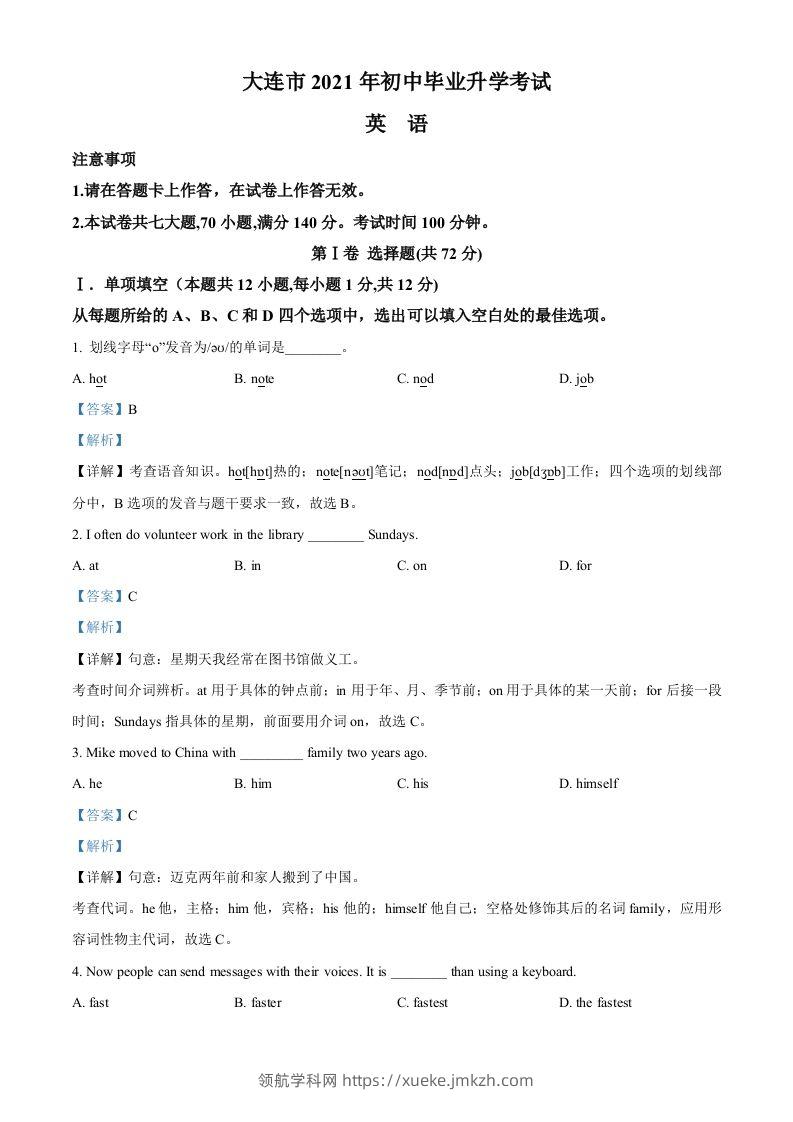 辽宁省大连市2021年中考英语试题（含答案）-领航学科网