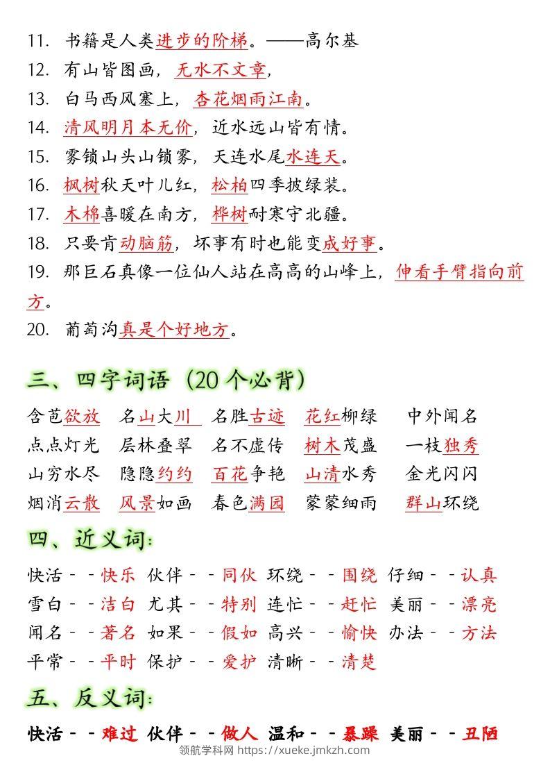 图片[2]-【全册重点考点归纳】二上语文-领航学科网