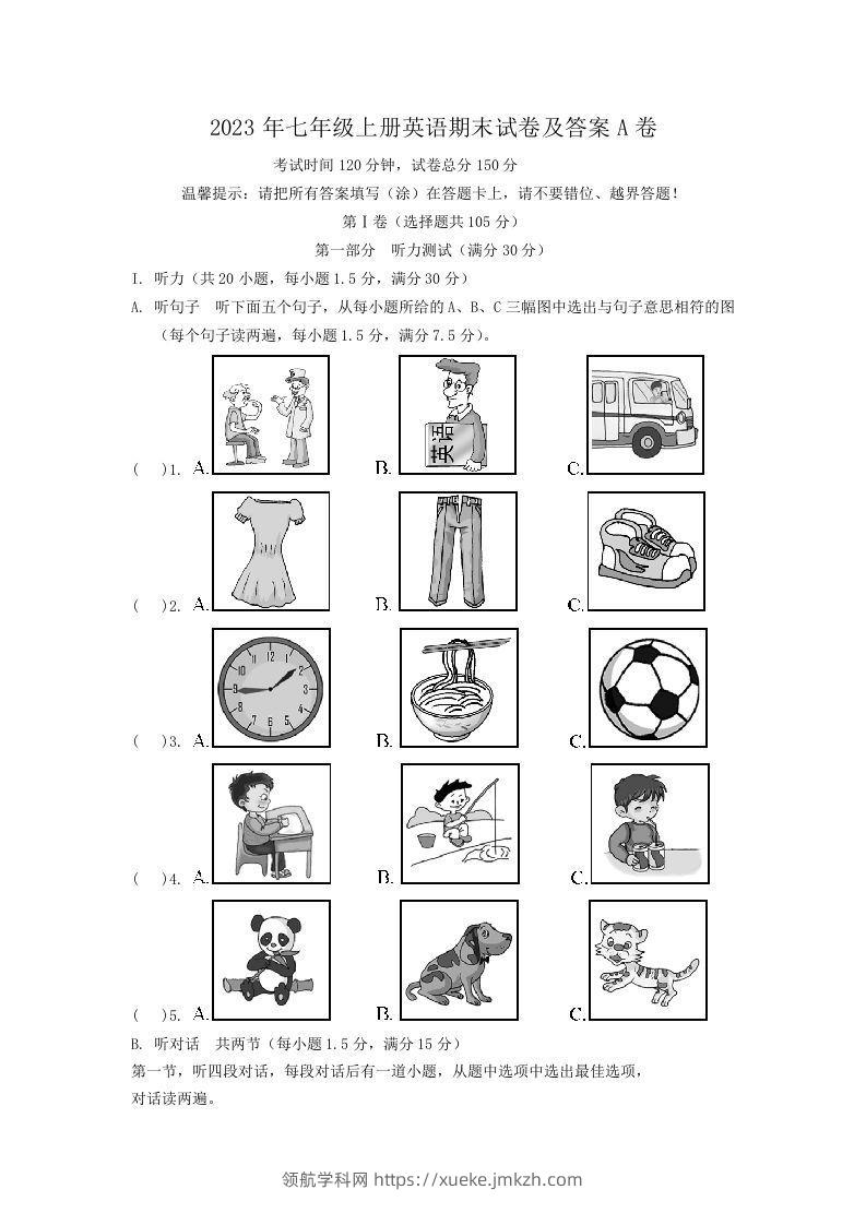 2023年七年级上册英语期末试卷及答案A卷(Word版)-领航学科网