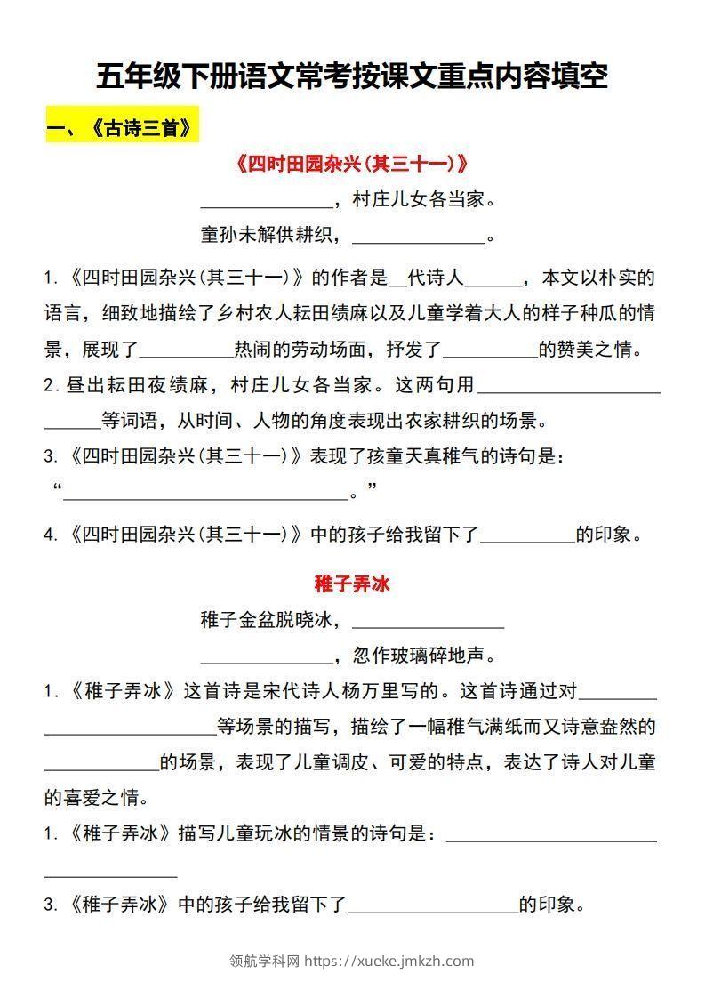 【常考按课文重点内容填空】五下语文-领航学科网