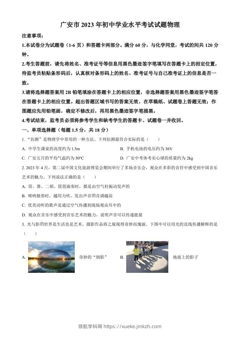 2023年四川省广安市中考物理试题（空白卷）-领航学科网