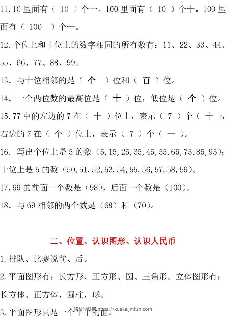 图片[2]-西师大版数学一年级下册期中复习知识汇总-领航学科网
