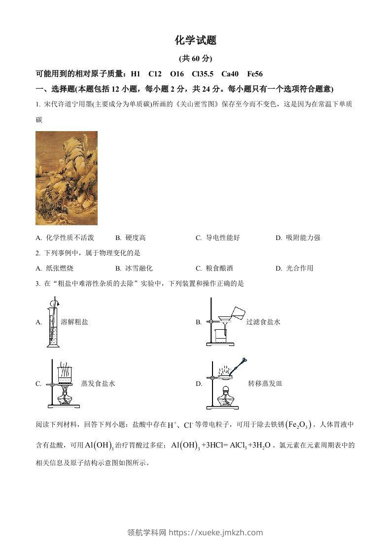2023年江苏省连云港市中考化学真题（空白卷）-领航学科网