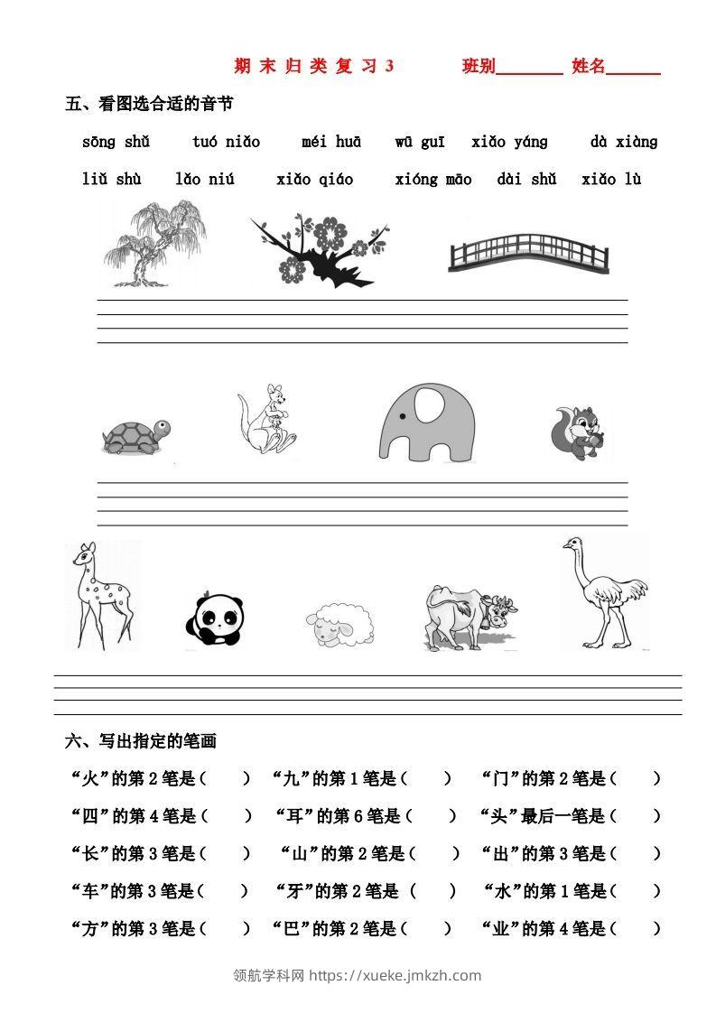 图片[3]-一年级上册语文期末归类总复习卷-领航学科网