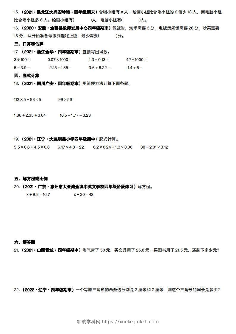 图片[2]-【常考易错题真题汇编-北师大版】四下数学-领航学科网