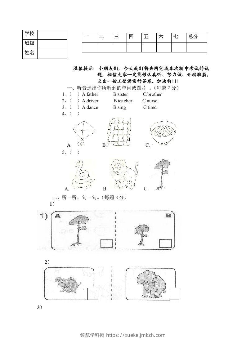 一年级英语下册期末练习(3)-领航学科网
