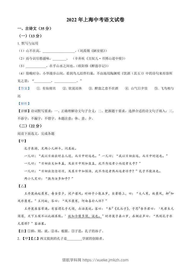 2022年上海市中考语文试题（含答案）-领航学科网
