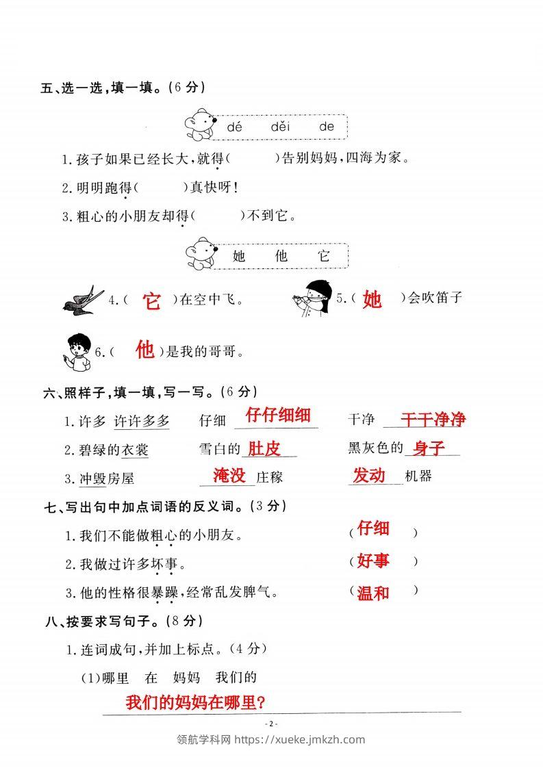 图片[2]-二上语文第一单元检测卷（一）-领航学科网