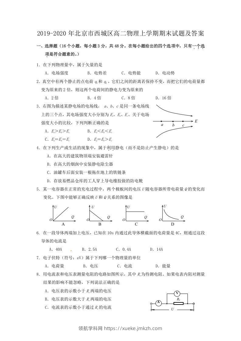 2019-2020年北京市西城区高二物理上学期期末试题及答案(Word版)-领航学科网