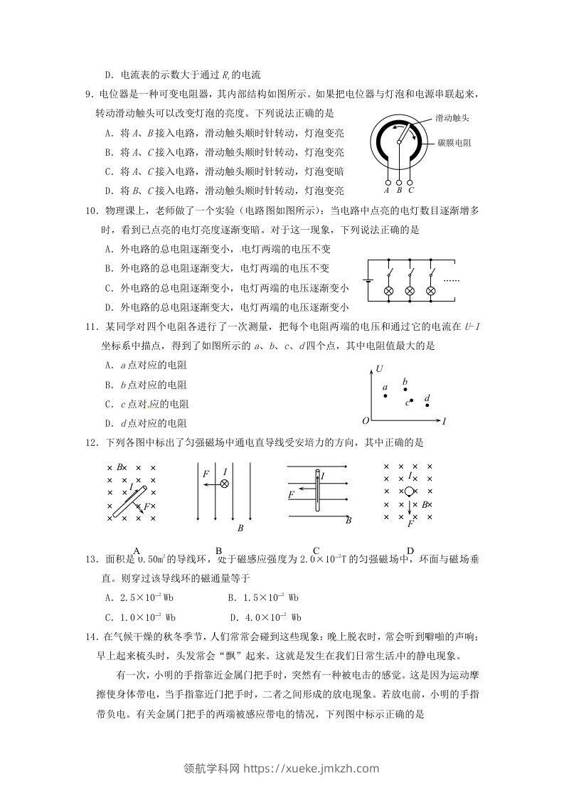 图片[2]-2019-2020年北京市西城区高二物理上学期期末试题及答案(Word版)-领航学科网