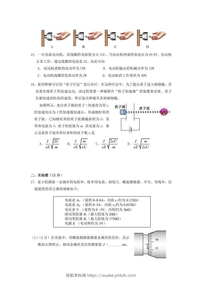 图片[3]-2019-2020年北京市西城区高二物理上学期期末试题及答案(Word版)-领航学科网