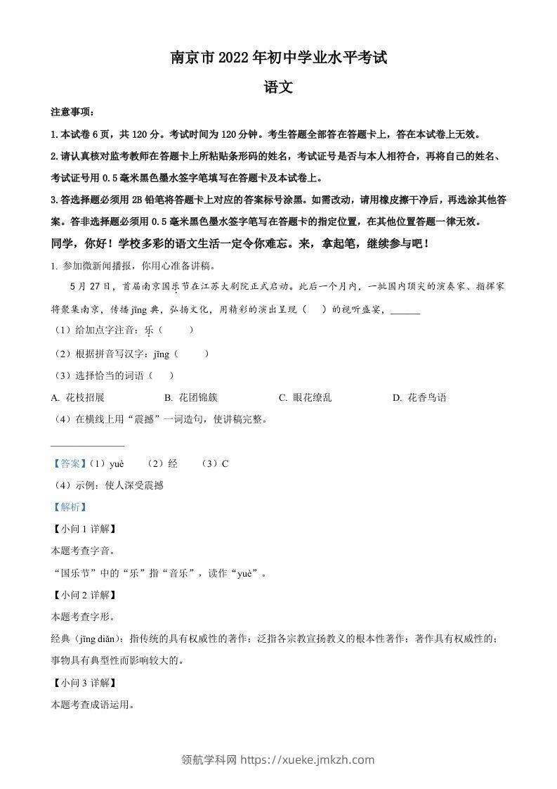 2022年江苏省南京市中考语文真题（含答案）-领航学科网