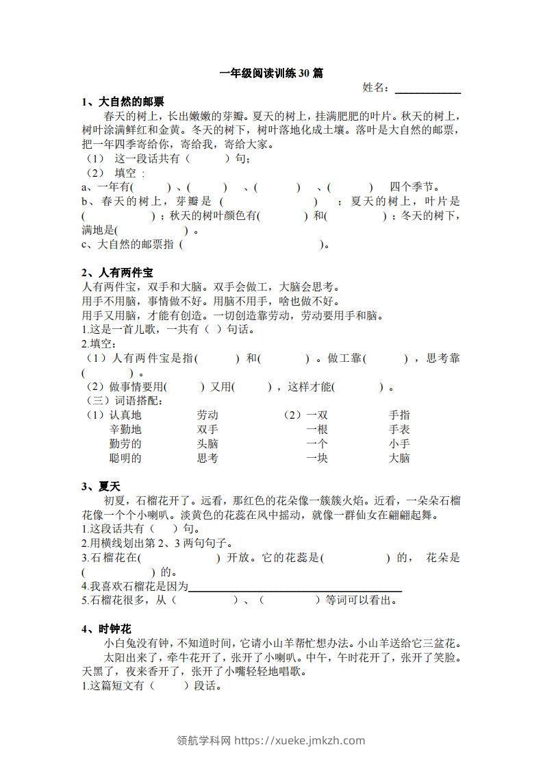 一上语文短文阅读练习30篇-领航学科网