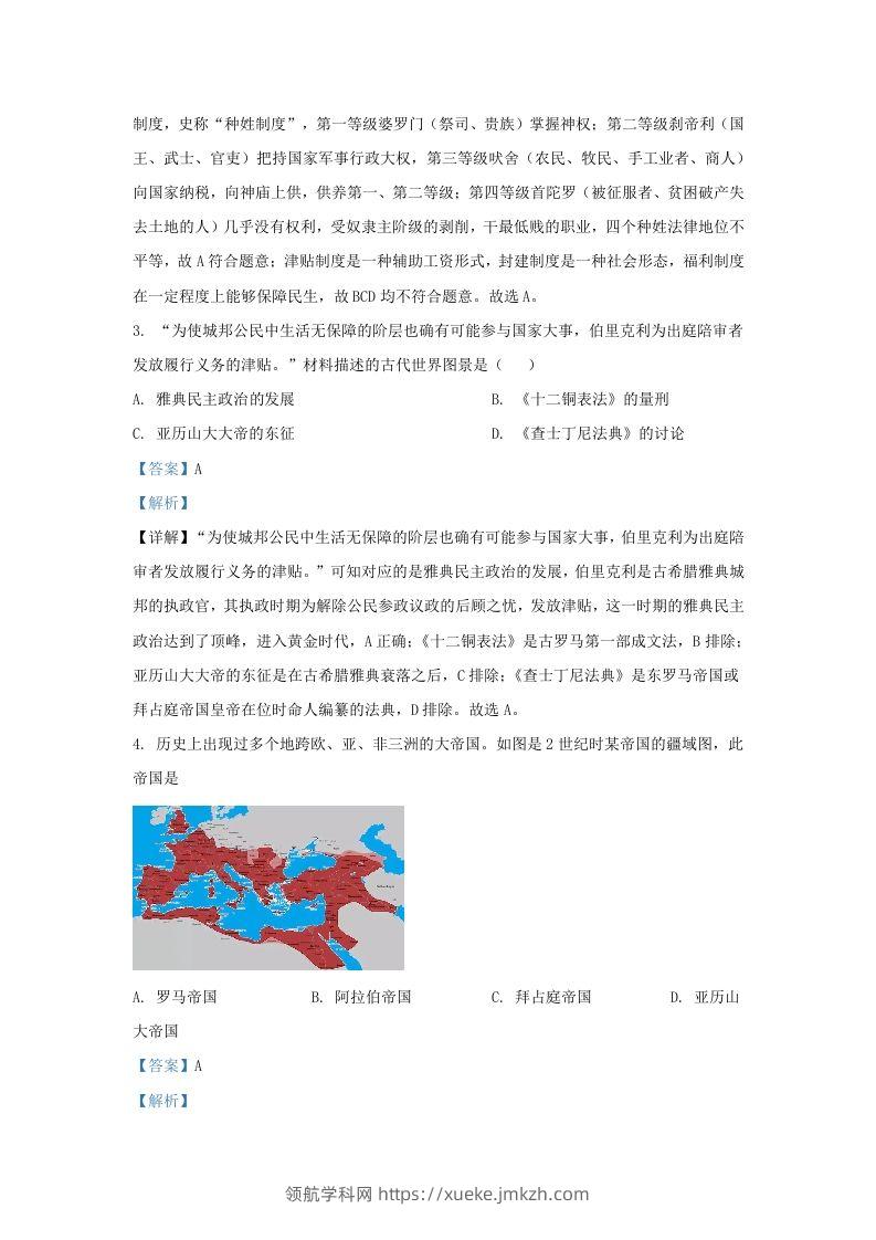 图片[2]-2022-2023学年山东省济南市高新技术产业开发区九年级上学期历史期末试题及答案A卷(Word版)-领航学科网