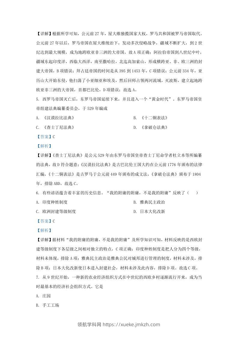 图片[3]-2022-2023学年山东省济南市高新技术产业开发区九年级上学期历史期末试题及答案A卷(Word版)-领航学科网