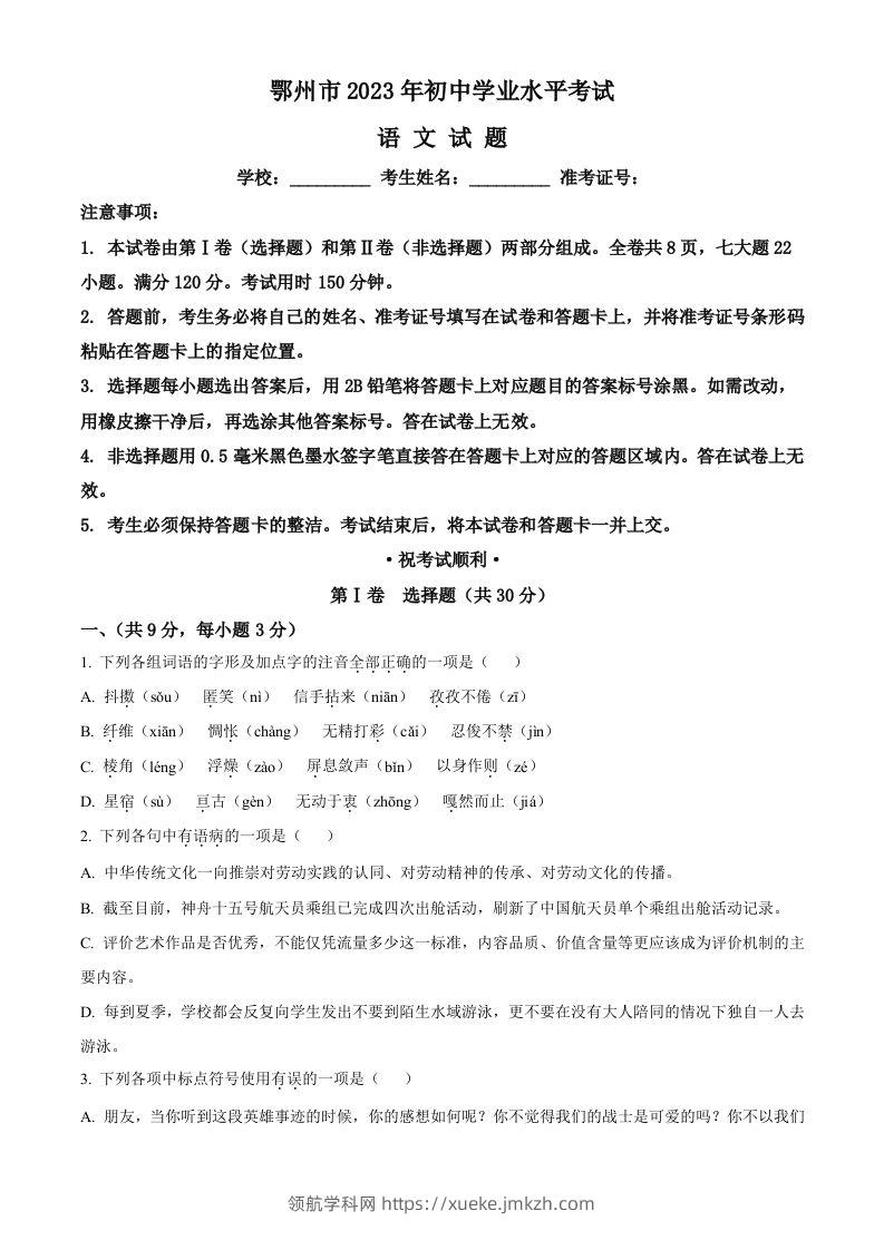 2023年湖北省鄂州市中考语文试题（空白卷）-领航学科网
