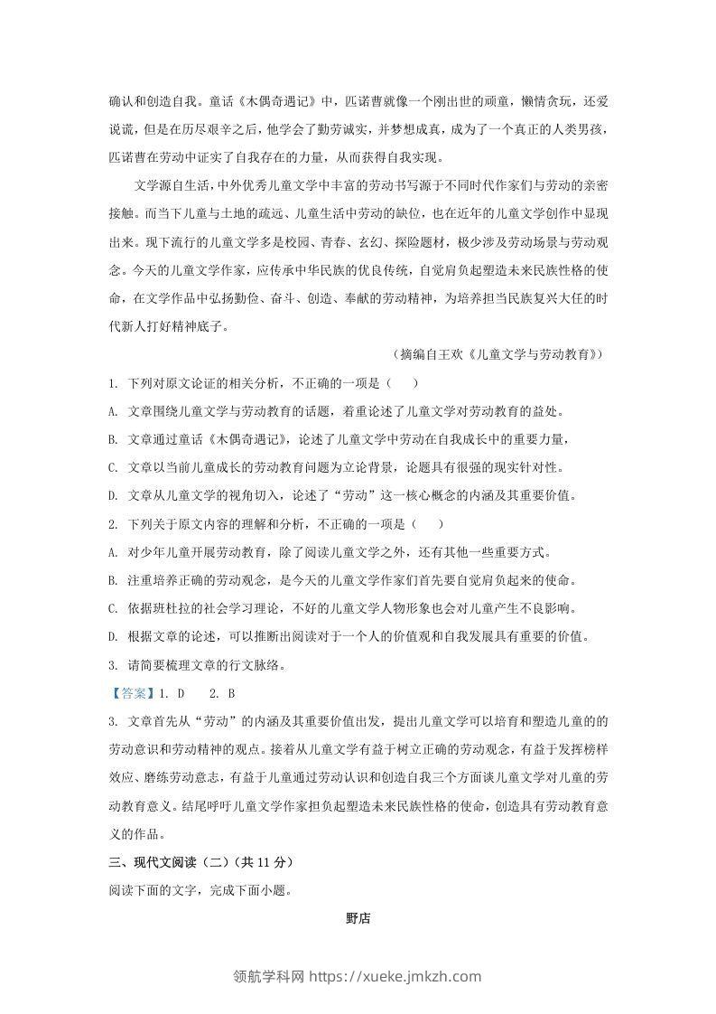 图片[2]-2020-2021年广东省中山市高一语文上学期期末试卷及答案(Word版)-领航学科网