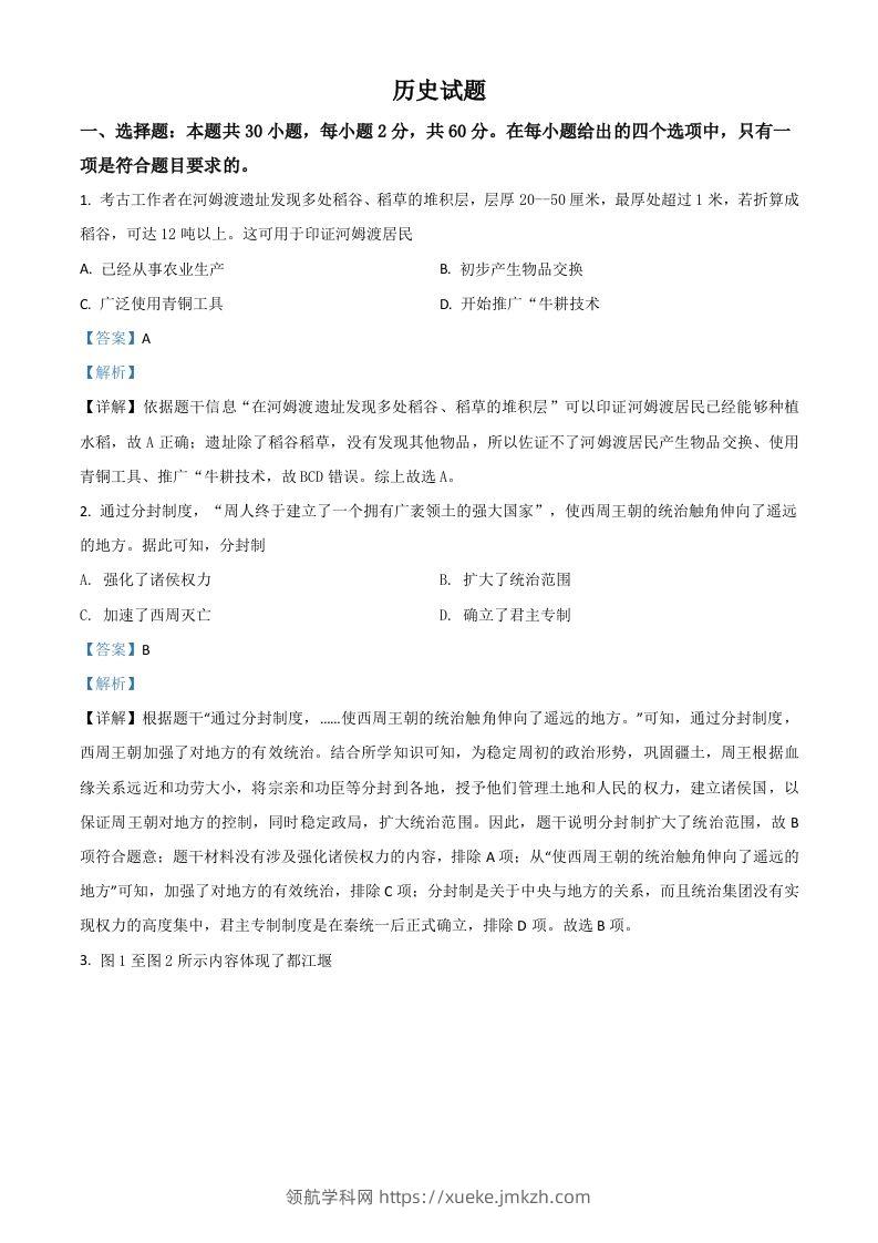 福建省2021年中考历史试题（含答案）-领航学科网