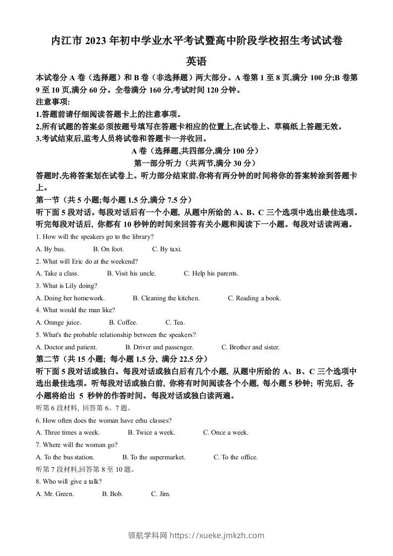 2023年四川省内江市中考英语真题（空白卷）-领航学科网
