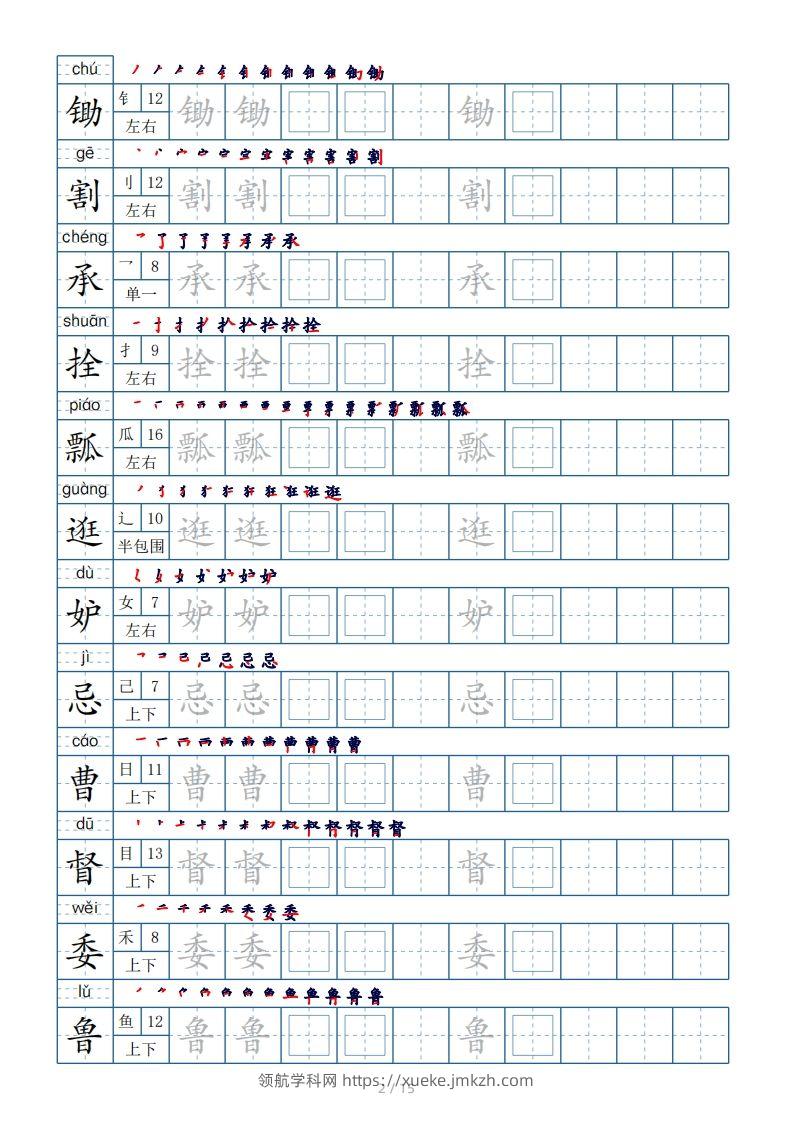 图片[2]-五年级下册生字表180个，字帖15页（偏旁部首笔顺拼音）-领航学科网
