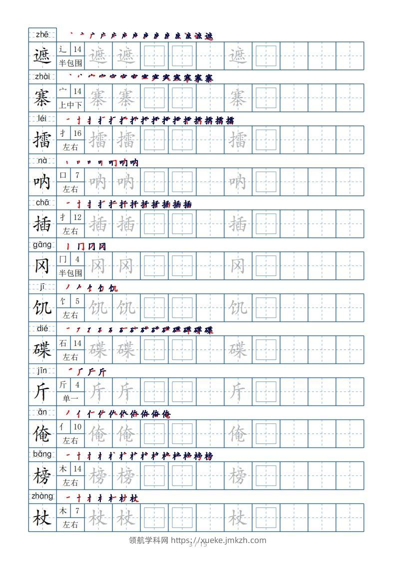 图片[3]-五年级下册生字表180个，字帖15页（偏旁部首笔顺拼音）-领航学科网