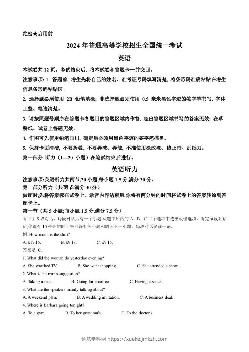2024年高考英语试卷（新课标Ⅱ卷）（空白卷）-领航学科网