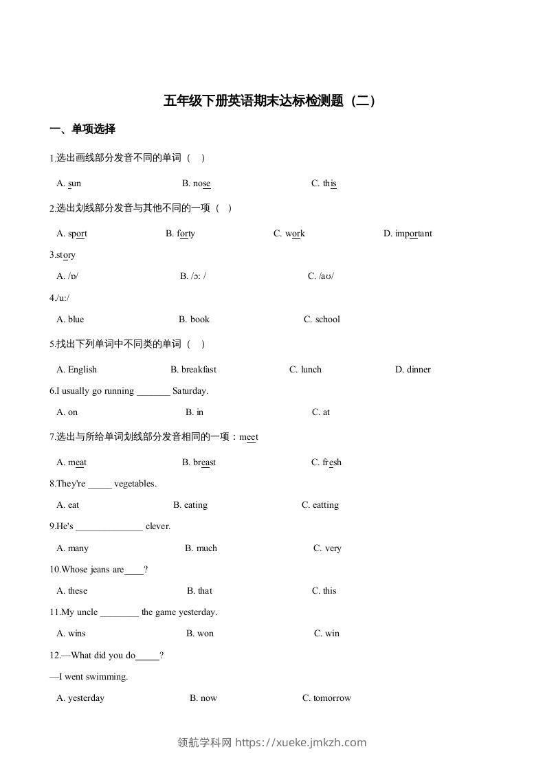 五年级英语下册期末测试(1)（人教版）-领航学科网