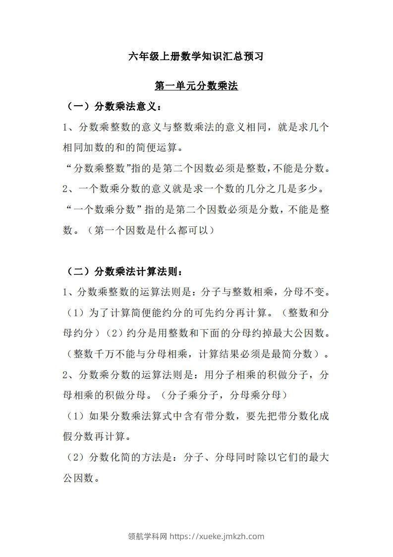 【六上】数学必背汇总-领航学科网