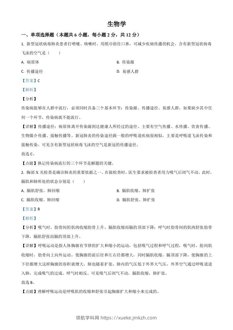 宁夏2020年中考生物试题（含答案）-领航学科网