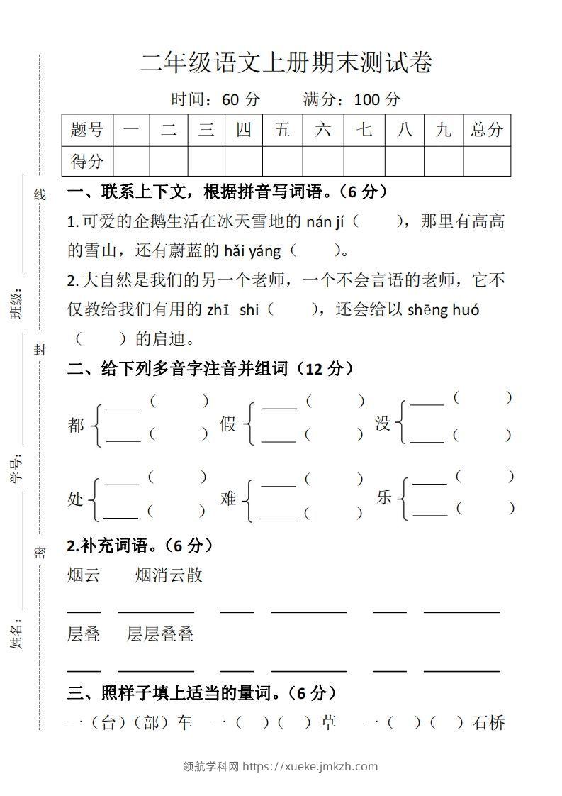 二上语文期末测试卷-领航学科网