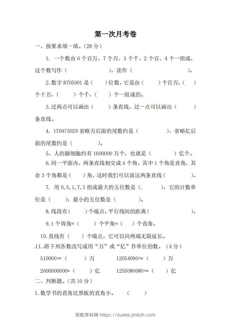 北师大数学四年级上册第一次月考试卷-领航学科网