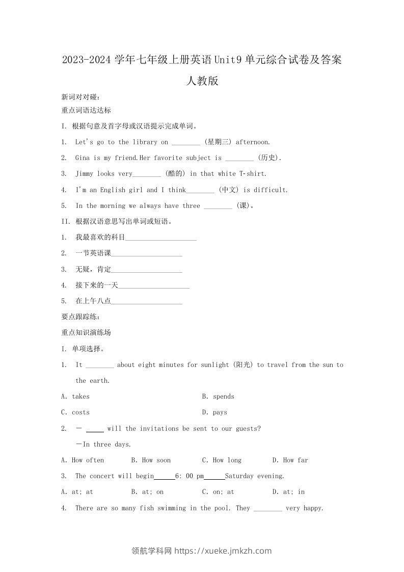 2023-2024学年七年级上册英语Unit9单元综合试卷及答案人教版(Word版)-领航学科网