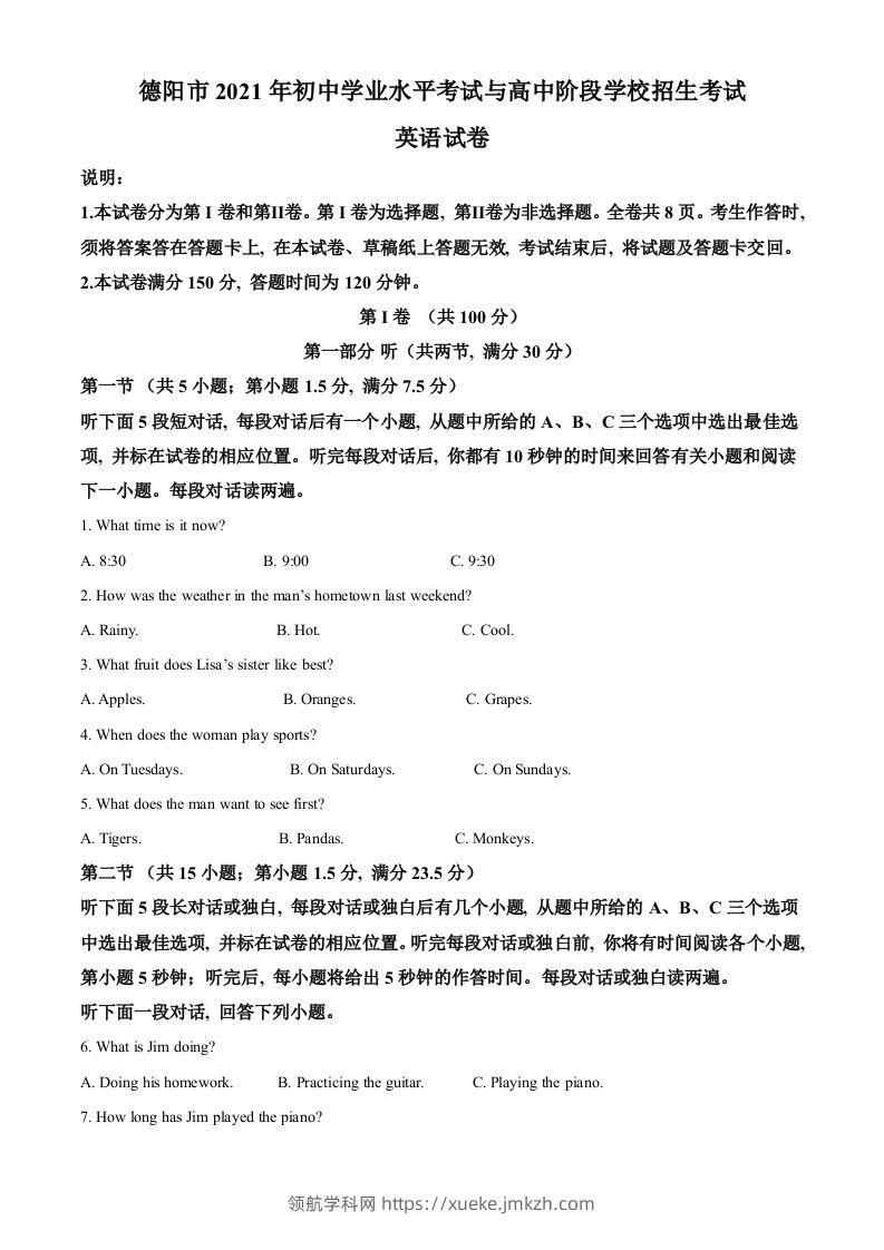 四川省德阳市2021年中考英语试题（空白卷）-领航学科网