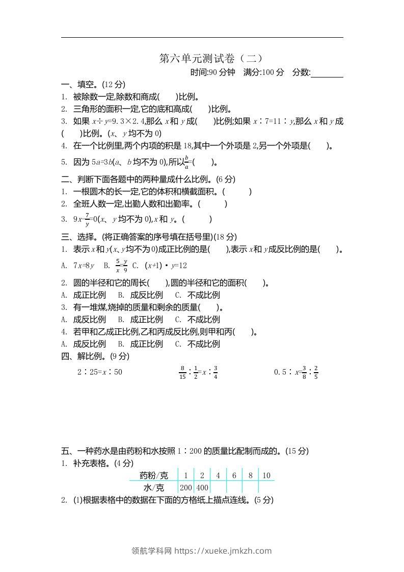 六下苏教版数学第六单元测试卷-2-领航学科网