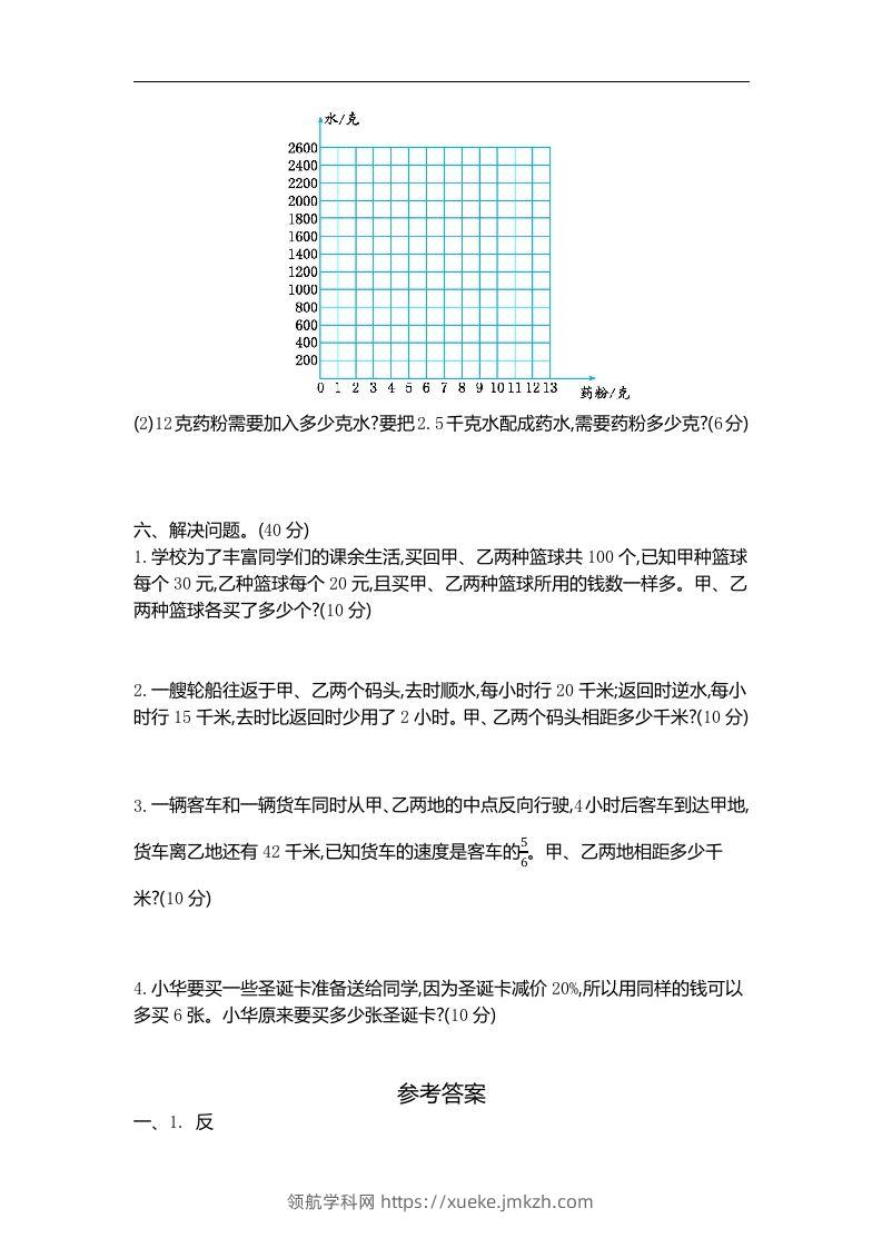 图片[2]-六下苏教版数学第六单元测试卷-2-领航学科网