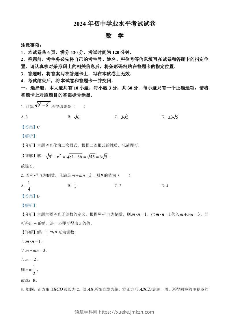 2024年内蒙古包头市中考数学试卷（含答案）-领航学科网