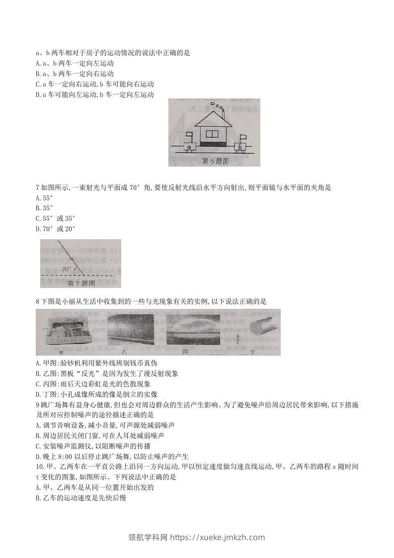 图片[2]-2020-2021学年辽宁省铁岭市西丰县八年级上学期期中物理试题及答案(Word版)-领航学科网