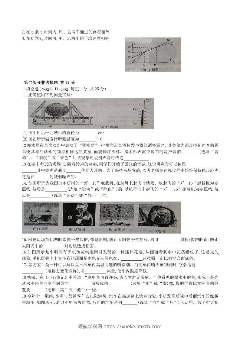 图片[3]-2020-2021学年辽宁省铁岭市西丰县八年级上学期期中物理试题及答案(Word版)-领航学科网