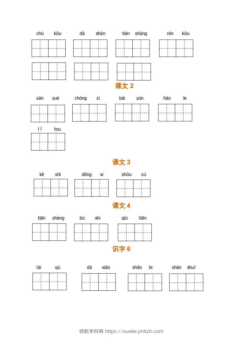 图片[2]-一上语文期末全册看拼音写词语-领航学科网