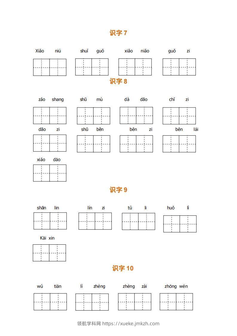 图片[3]-一上语文期末全册看拼音写词语-领航学科网