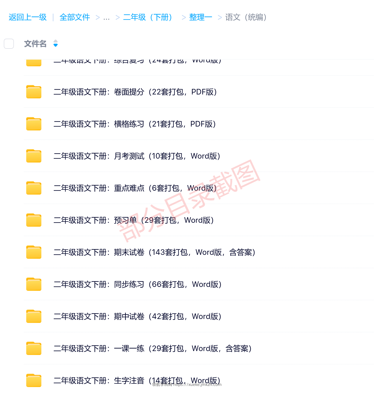 图片[5]-二年级（下册）各科学习资料合集-领航学科网