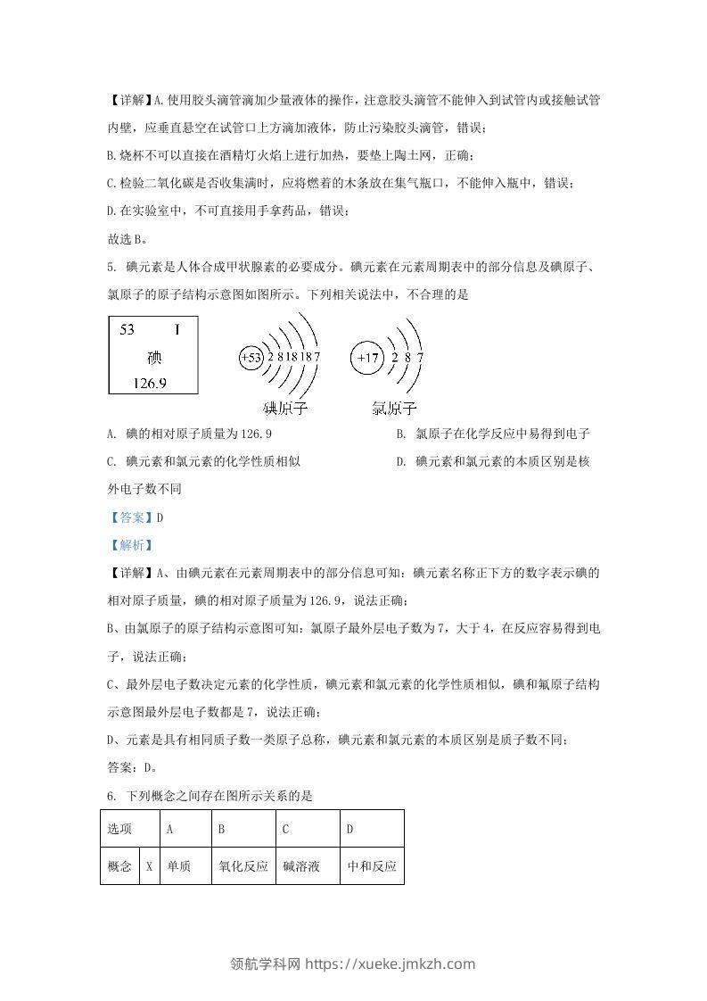 图片[3]-2023-2024学年山东省济南市市中区九年级上学期化学期末试题及答案(Word版)-领航学科网