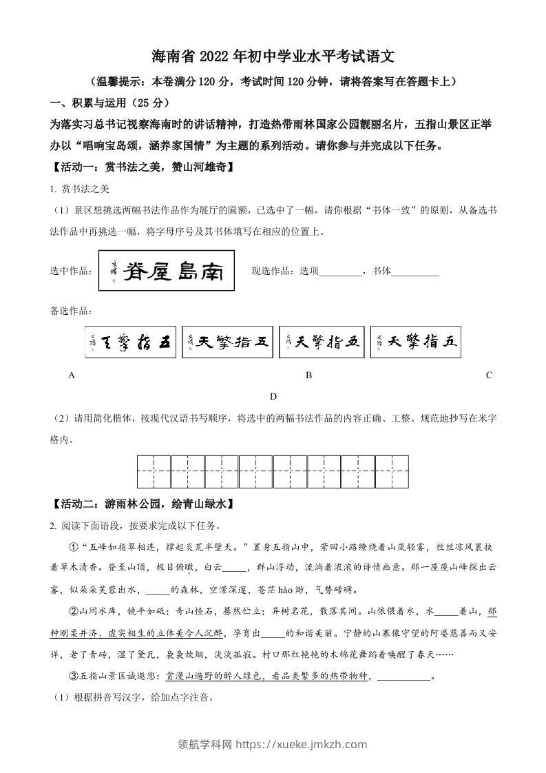 2022年海南省中考语文真题（空白卷）-领航学科网