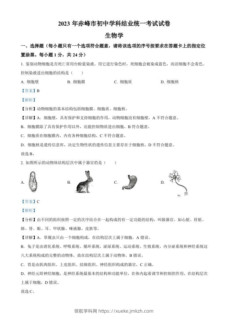 2023年内蒙古赤峰市中考生物真题（含答案）-领航学科网