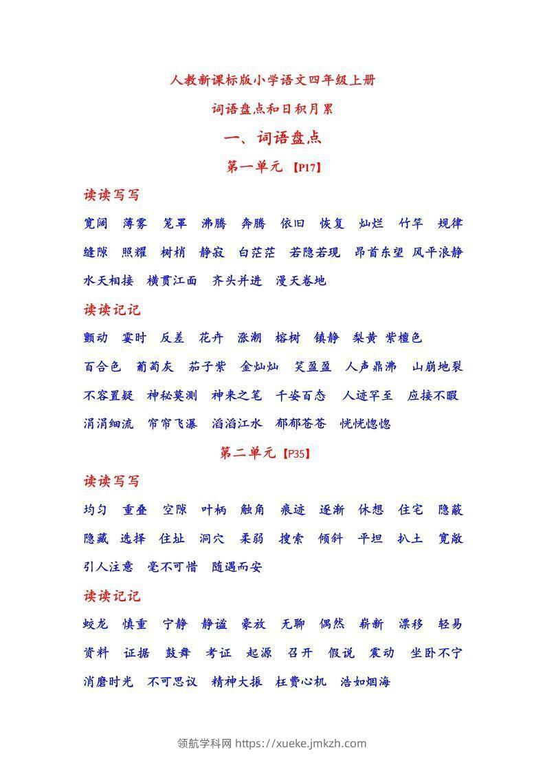 四年级语文上日积月累-领航学科网