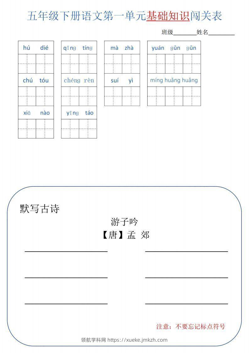 【知识点】五下语文单元基础知识闯关-领航学科网