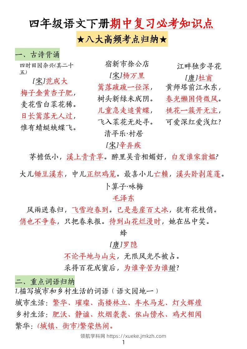 四下语文期中复习-八大高频考点归纳(4)-领航学科网