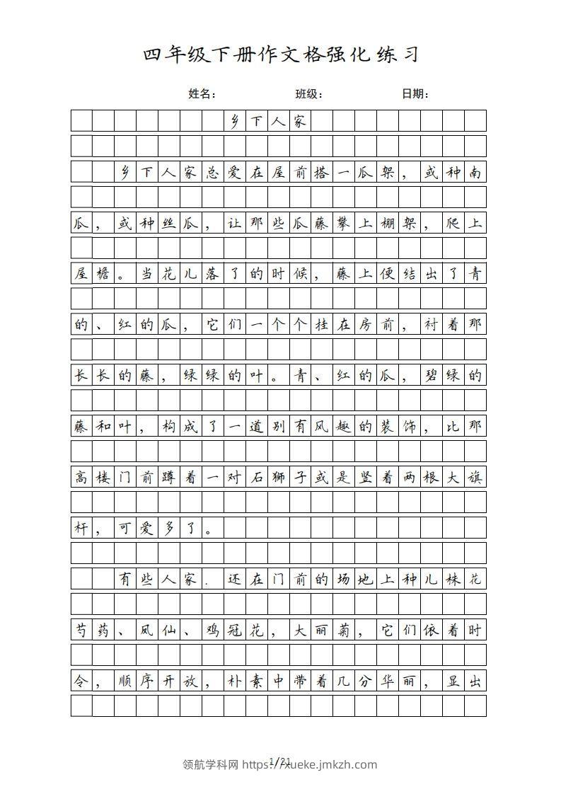 四年级语文下册课文（部编版）-领航学科网